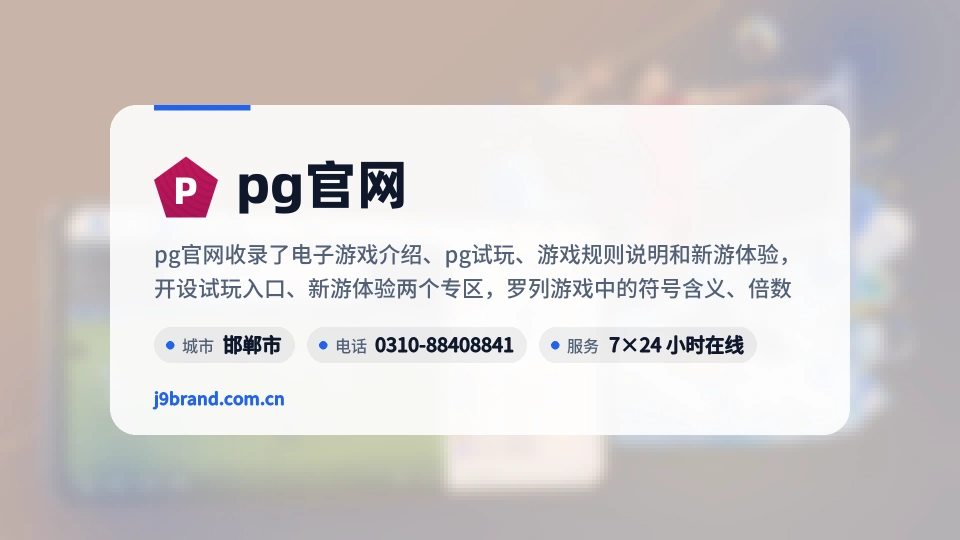 认识pg官网